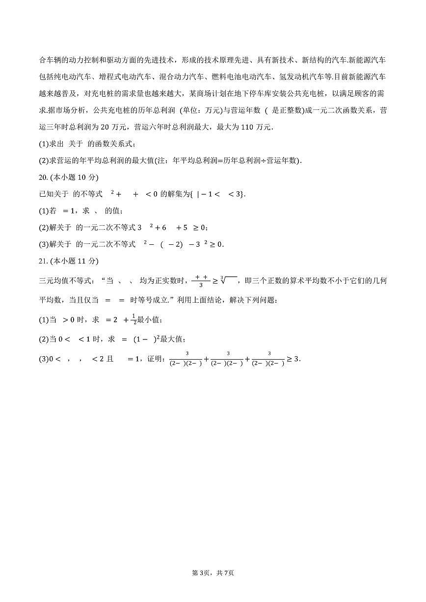 2025-2026学年陕西省西安市铁一中学高一（上）月考数学试卷（一）（含答案）第3页