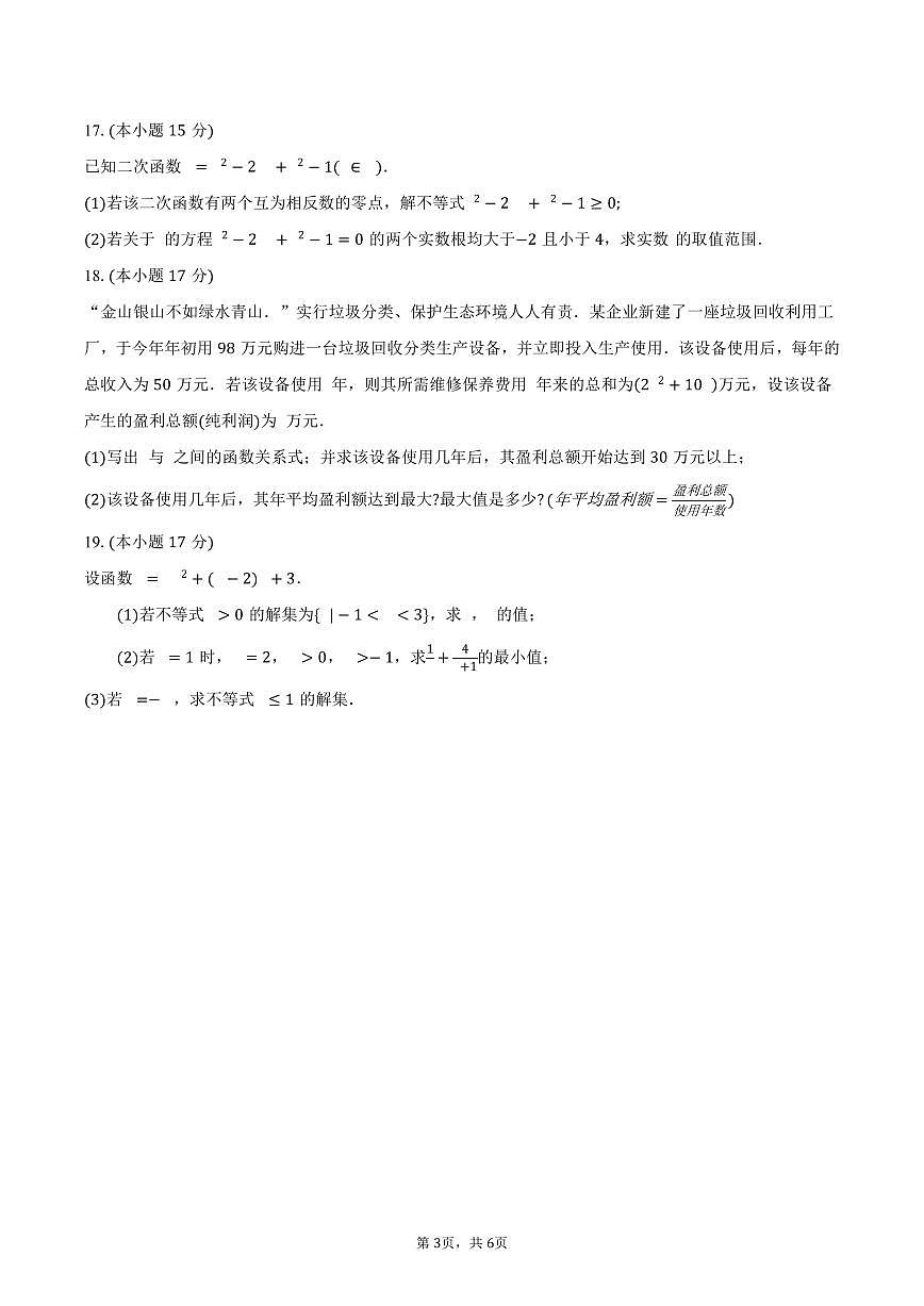2025-2026学年湖南省长沙市长郡中学高一上学期第一次月考数学试卷（含答案）第3页