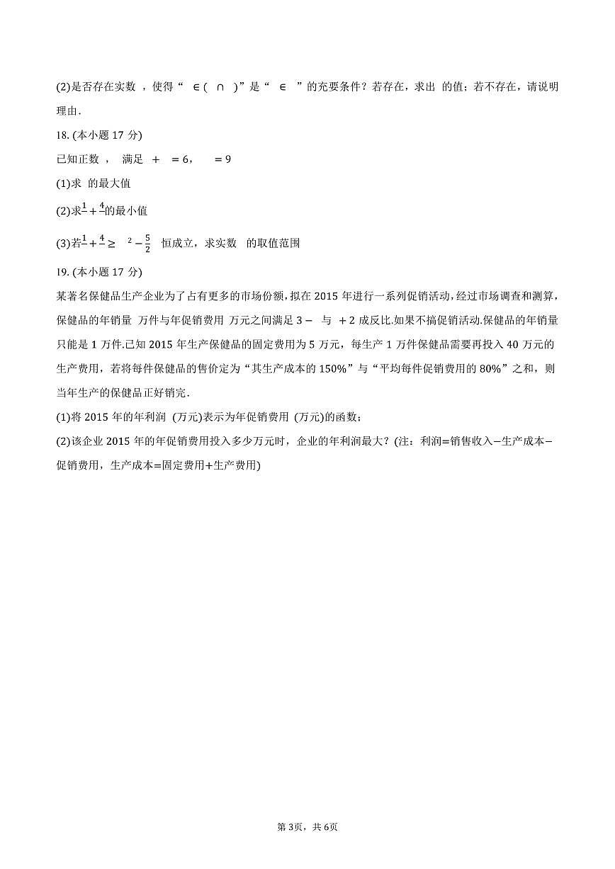 2025-2026学年湖南省长沙市同升湖高级中学高一上学期第一次月考数学试卷（含答案）第3页