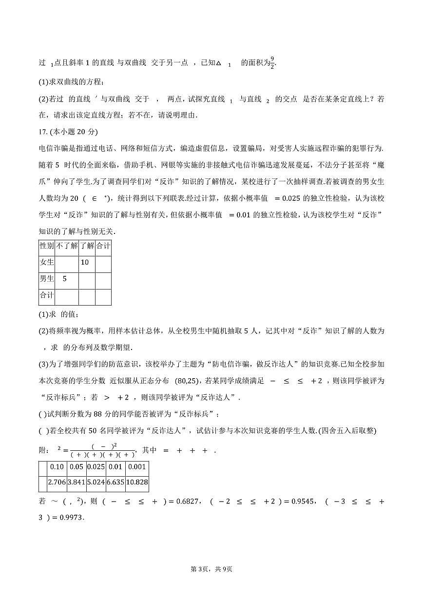 2025-2026学年湖南省长沙市高三（上）10月月考数学试卷（含答案）第3页