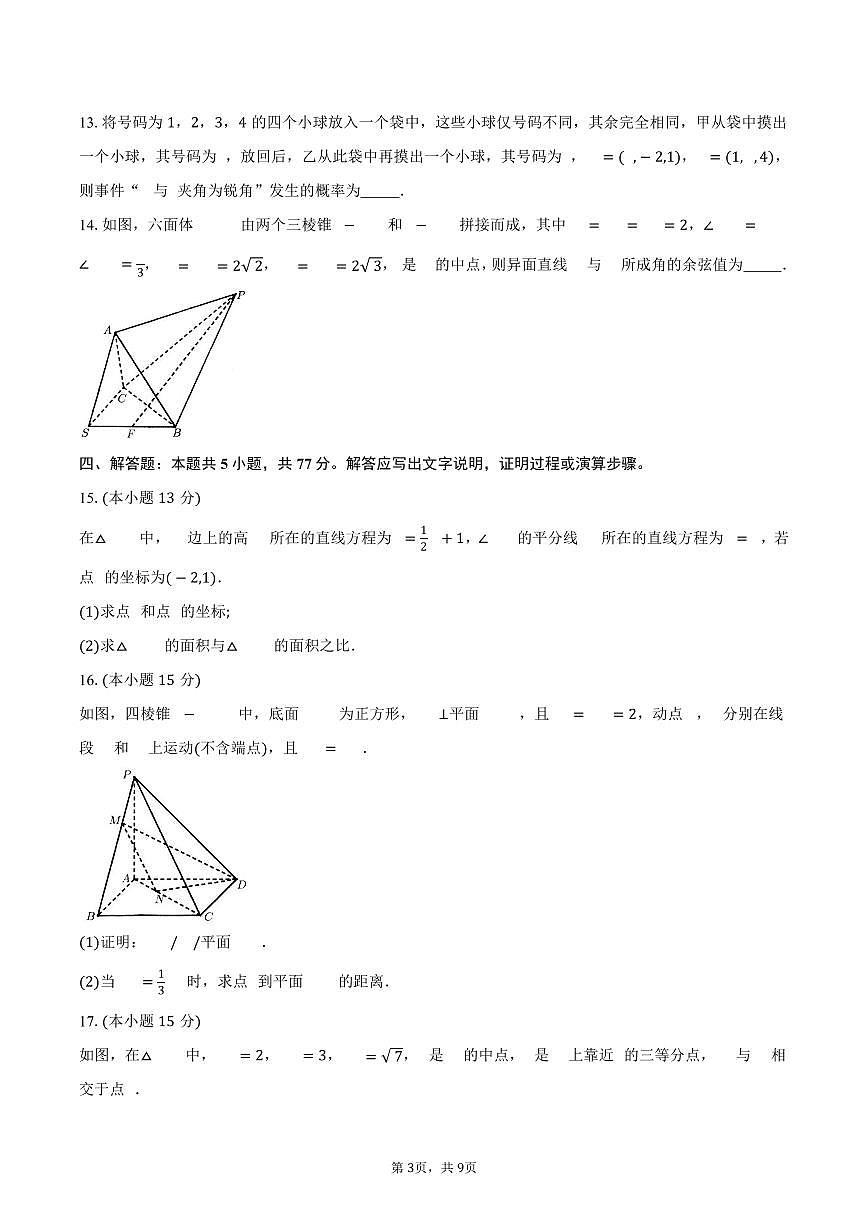 2025-2026学年湖北省云学联盟高二上学期10月考试数学试卷（含答案）第3页