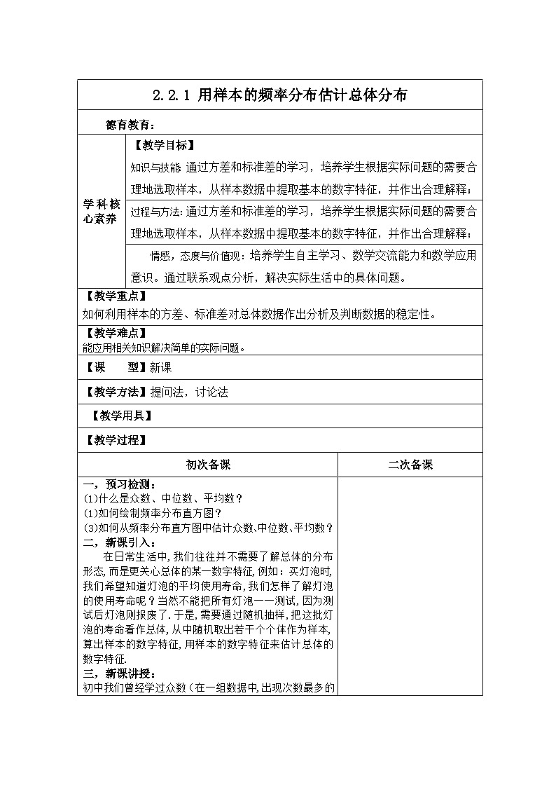 高中数学人教版A第二章统计2.2用样本估计总体2.2.1 用样本的频率分布估计总体分布【教案】第1页