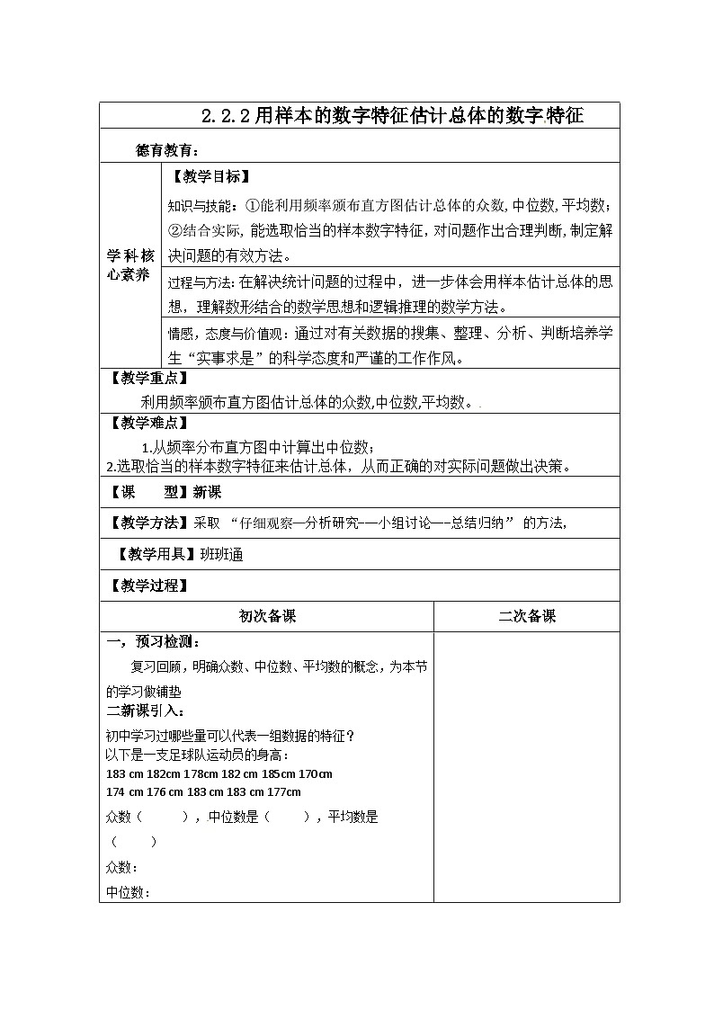 高中数学人教版A第二章统计2.2用样本估计总体2.2.2用样本的数字特征估计总体的数字特征【教案】第1页