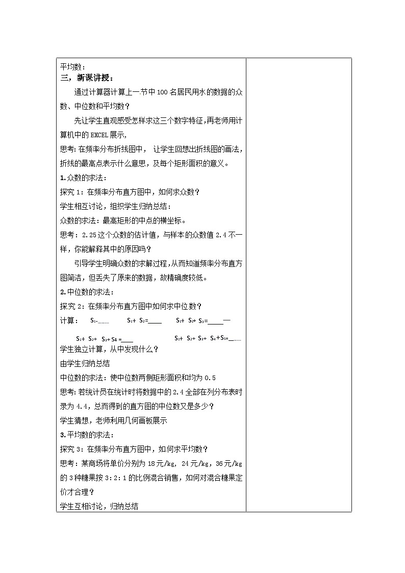 高中数学人教版A第二章统计2.2用样本估计总体2.2.2用样本的数字特征估计总体的数字特征【教案】第2页