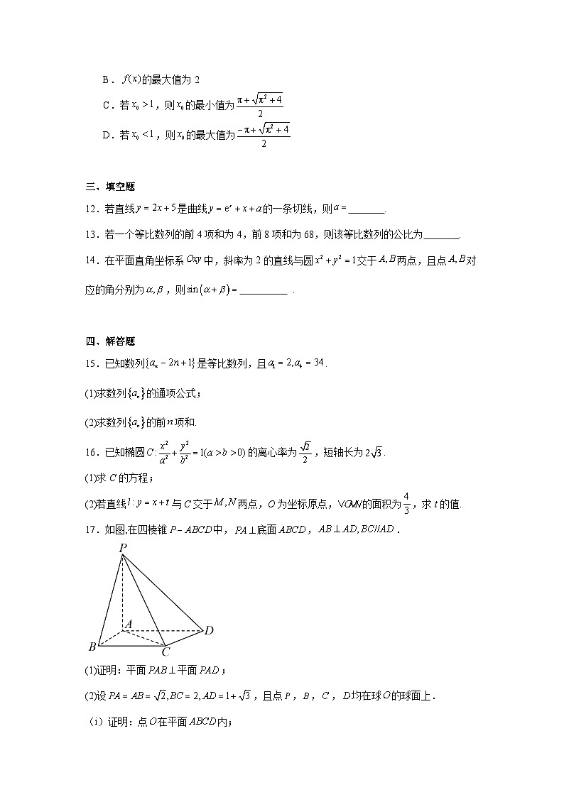 2025-2026学年湖北省鄂州市高三第三届普通高中教师专业能力测试（解题大赛）数学试题（附答案解析）第3页