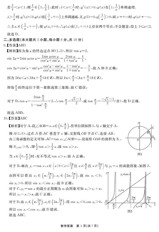 安徽省2025-2026学年度“耀正优”高三年级10月阶段检测数学答案第3页
