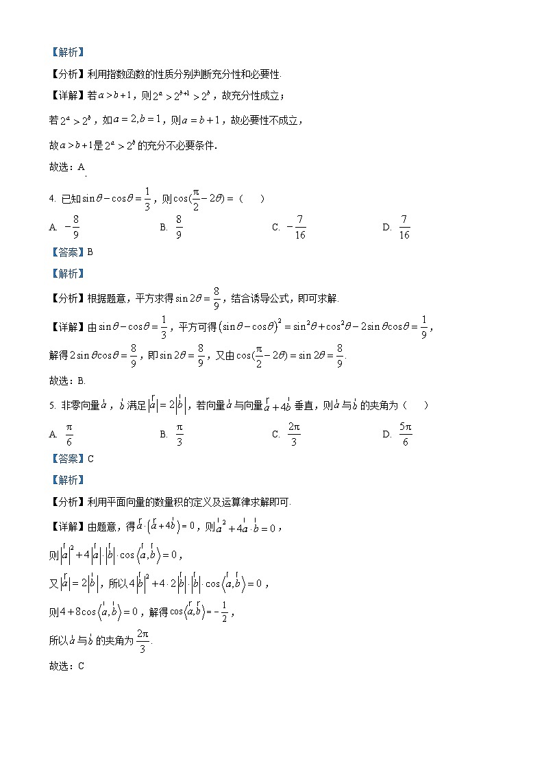 精品解析：黑龙江省哈尔滨师范大学附属中学2025-2026学年高三上学期10月月考数学试题（解析版）第2页
