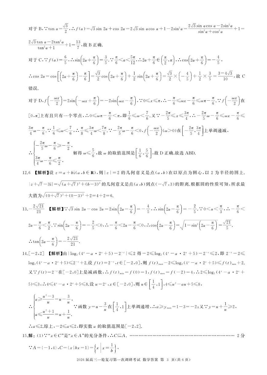 一轮一数学(A卷)答案第3页