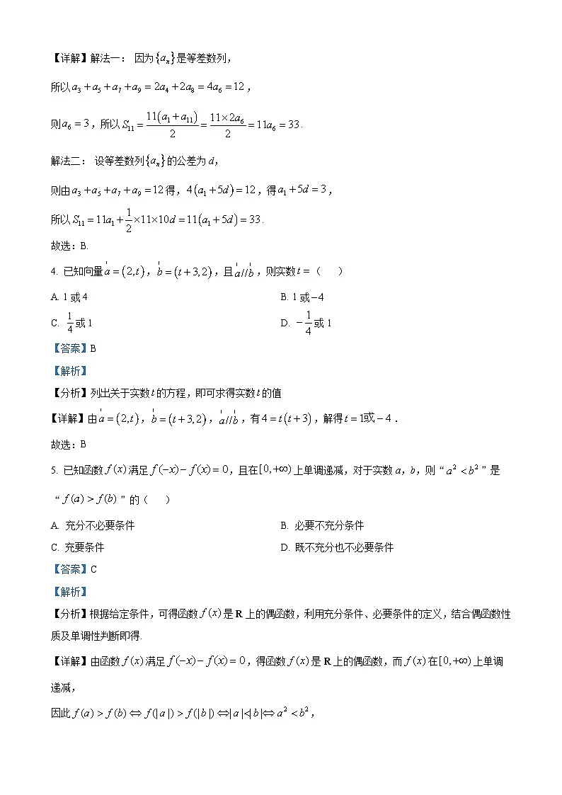 湖南省衡阳市第八中学2026届高三上学期第二次月考数学试题含解析第2页