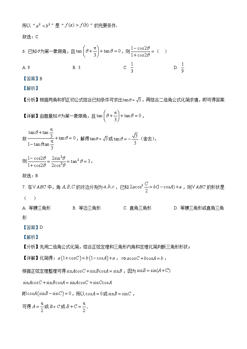 湖南省衡阳市第八中学2026届高三上学期第二次月考数学试题含解析第3页