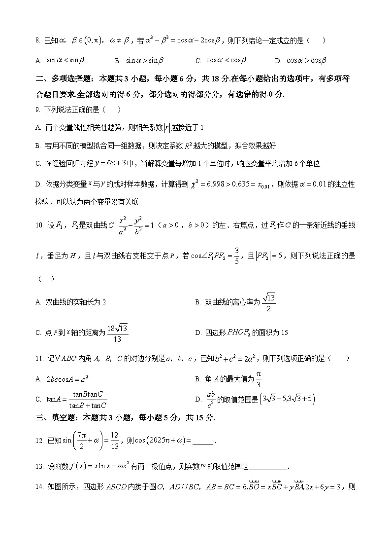湖南省衡阳市第八中学2026届高三上学期第二次月考数学试题（原卷版）第2页