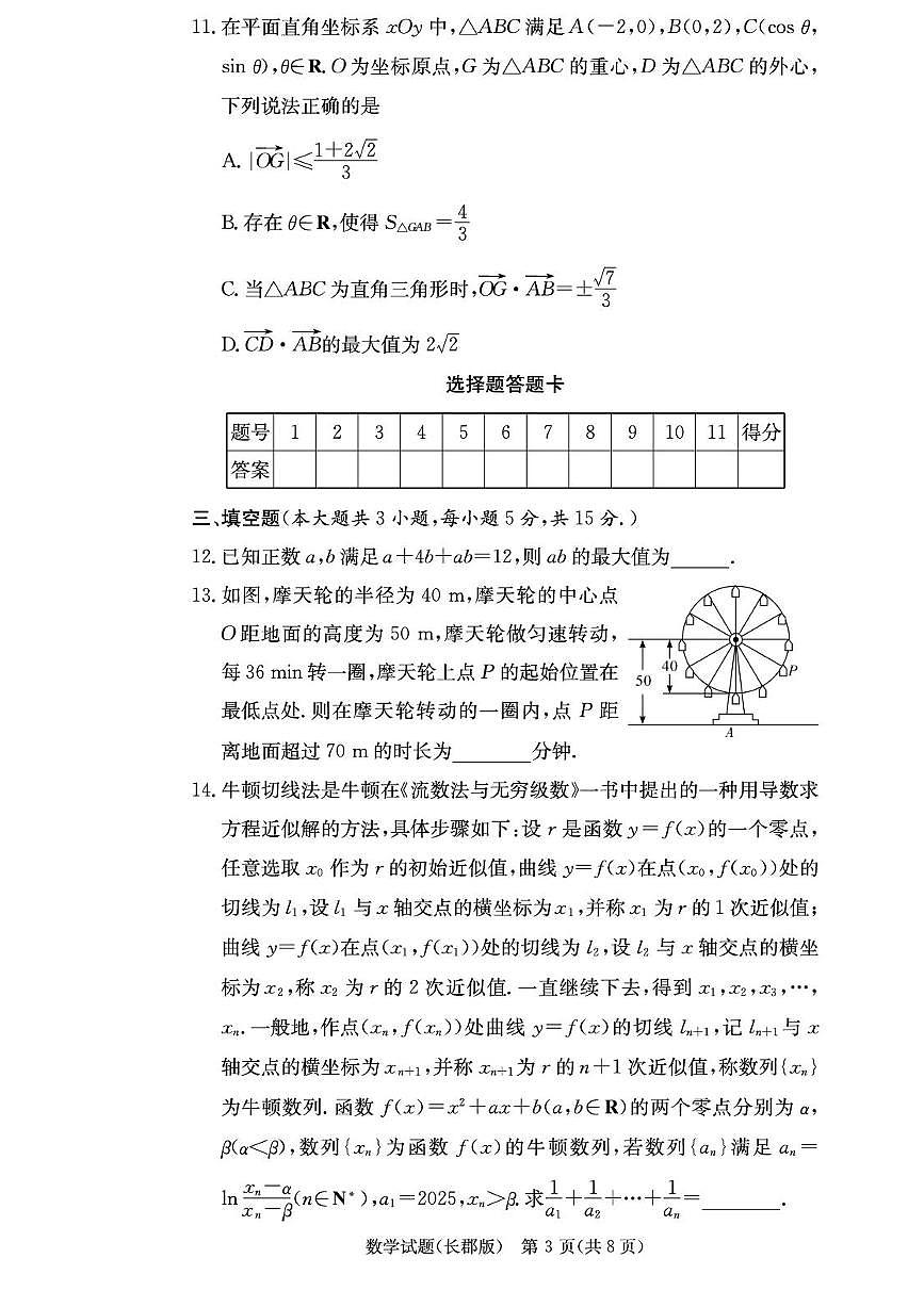 2026长沙长郡中学高三上学期月考（二）数学PDF版含解析第3页
