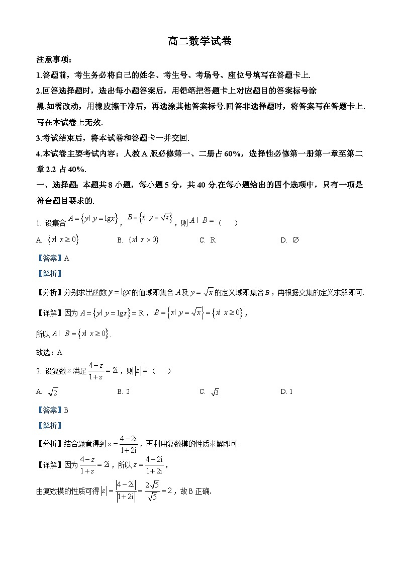 湖南省多校联考2025-2026学年高二上学期10月月考数学试卷含解析第1页