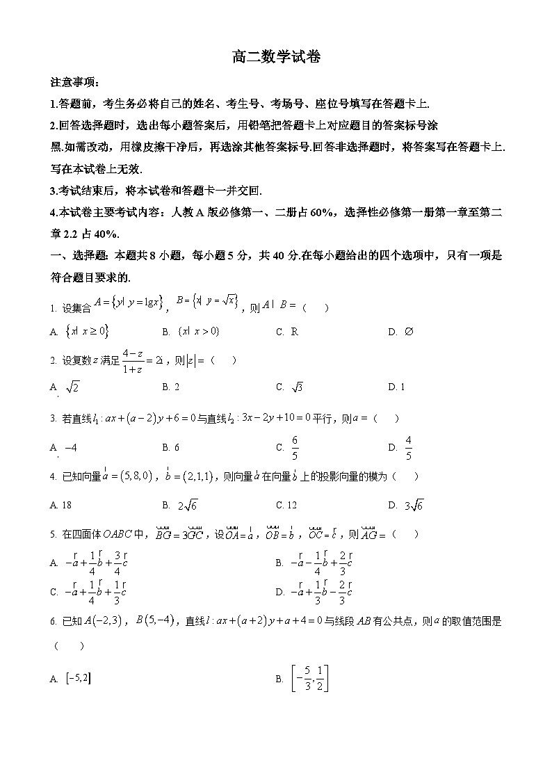 湖南省多校联考2025-2026学年高二上学期10月月考数学试卷（原卷版）第1页