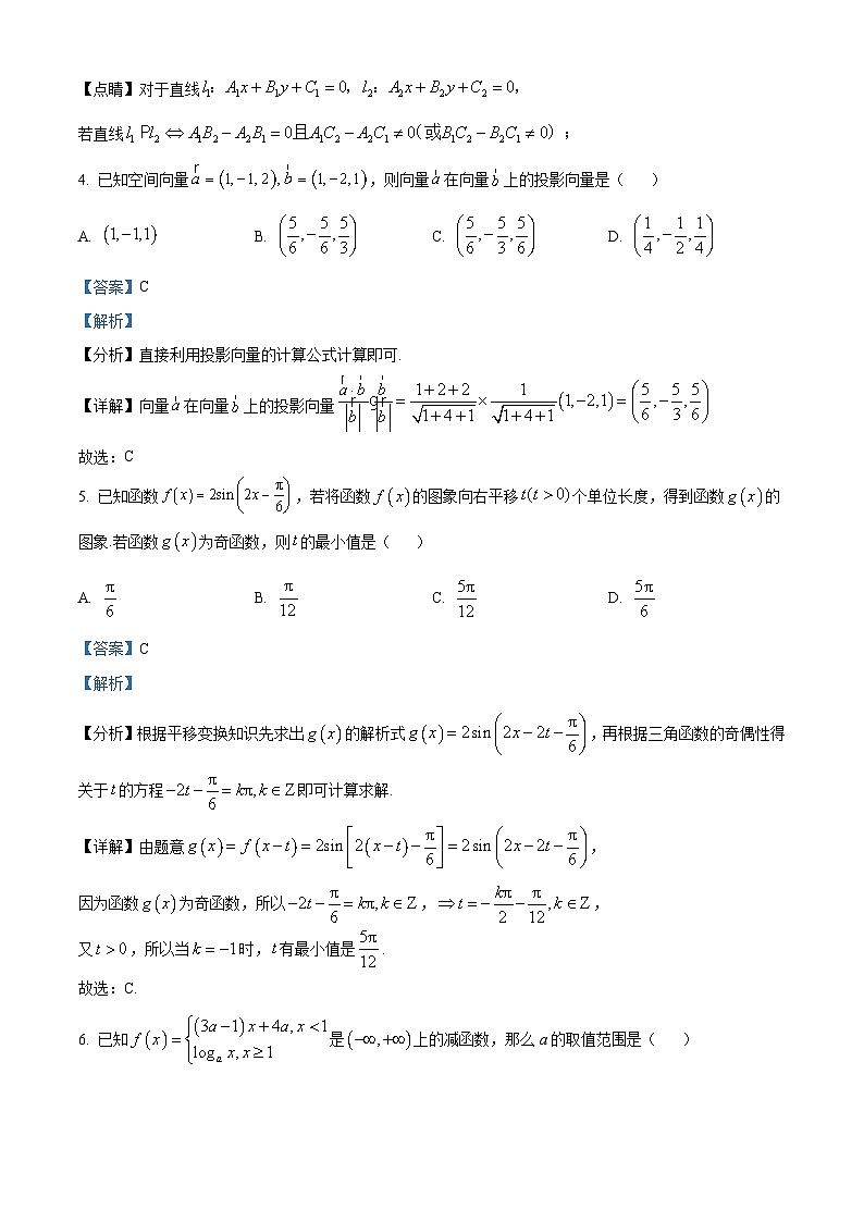 湖南省娄底市第一中学2025-2026学年高二上学期9月月考数学试题含解析第2页