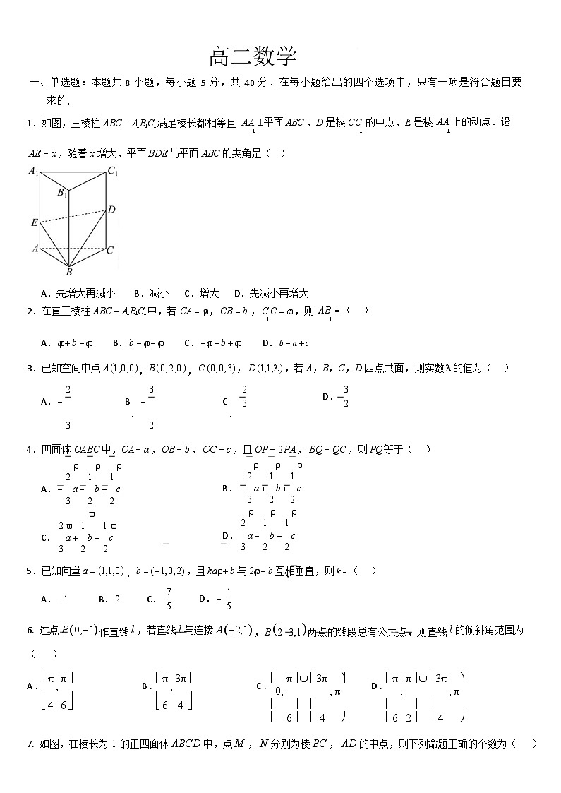 2026通化梅河口五中高二上学期10月月考试题数学含解析第1页