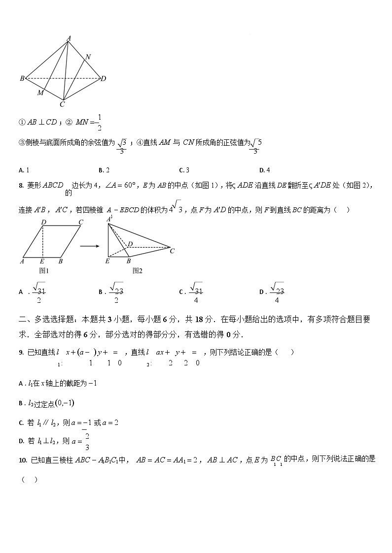 2026通化梅河口五中高二上学期10月月考试题数学含解析第2页