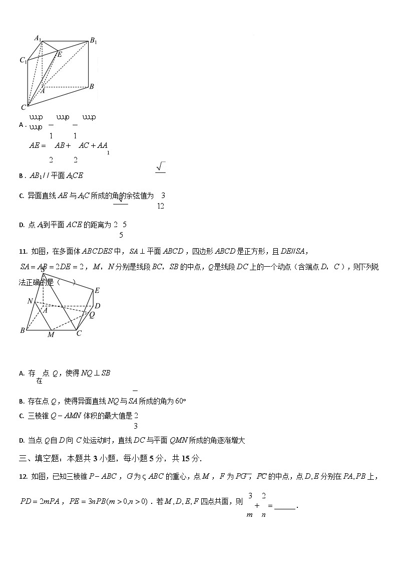 2026通化梅河口五中高二上学期10月月考试题数学含解析第3页