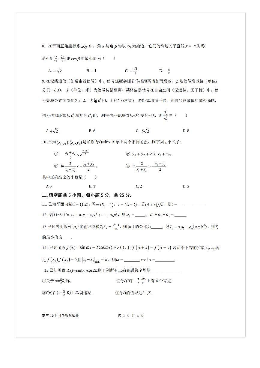 2025-2026学年北京顺义一中高三上10月月考数学试题第2页