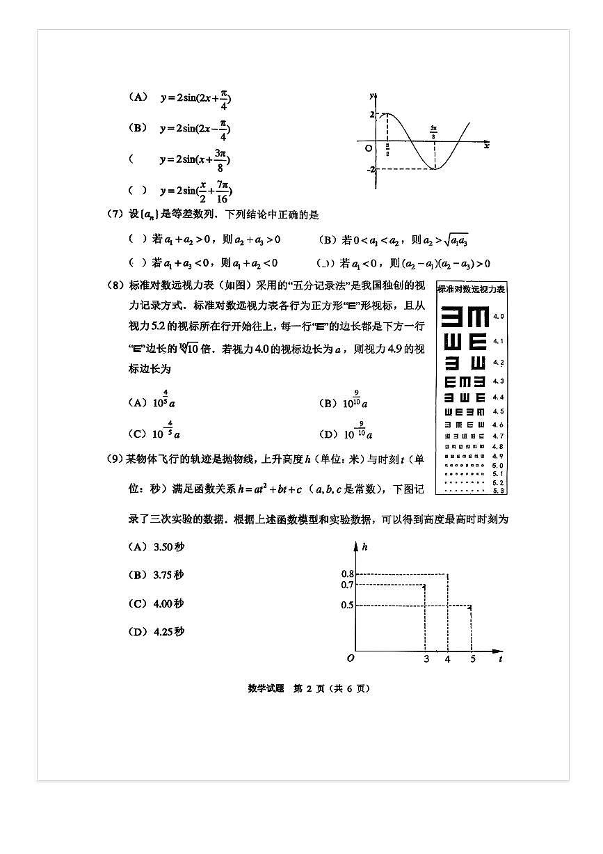 2025-2026学年北京铁二中高三上10月月考数学试题第2页