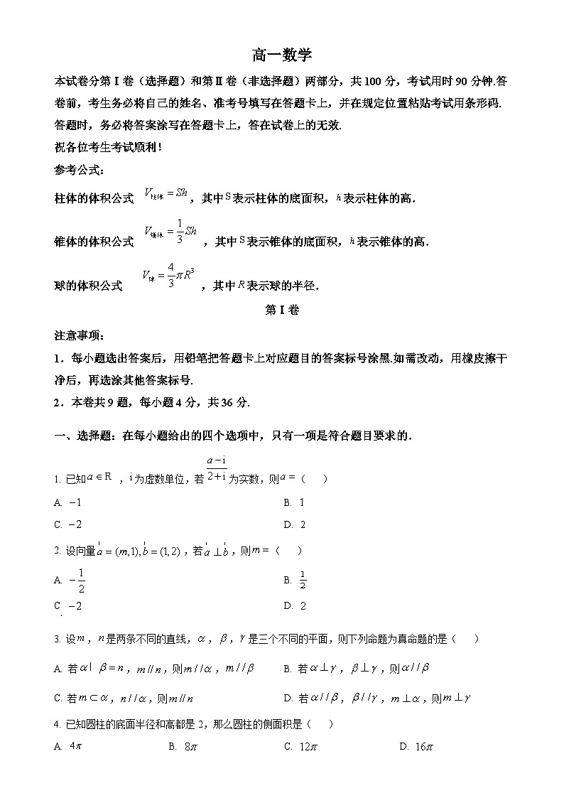 天津市红桥区2023-2024学年高一下学期7月期末考试数学试卷（原卷版）-A4第1页