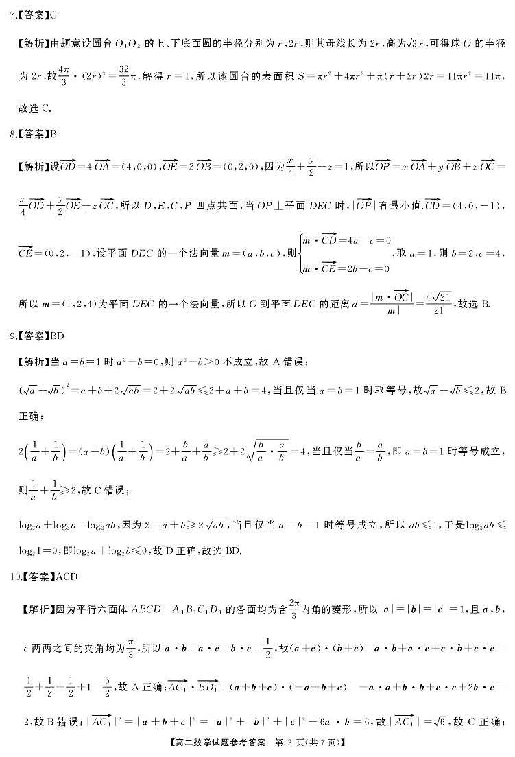 湖南天壹名校联盟2025-2026学年高二上学期10月联考数学答案第2页