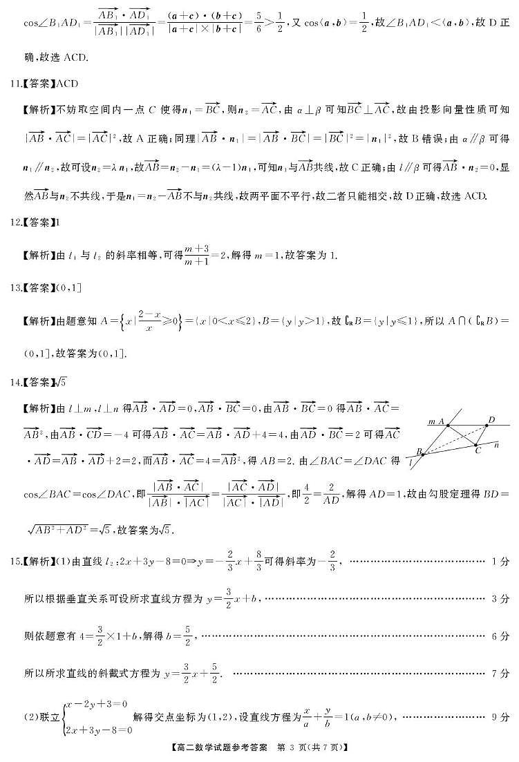 湖南天壹名校联盟2025-2026学年高二上学期10月联考数学答案第3页