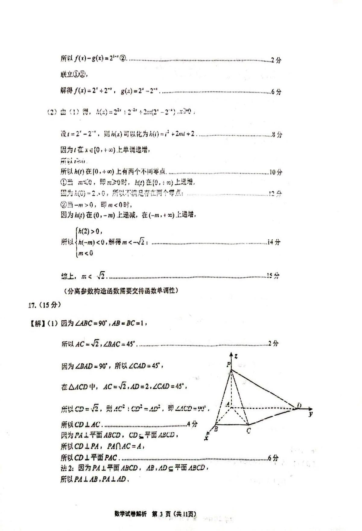 江苏南通市海门区2026届高三上学期第一次调研数学答案第3页