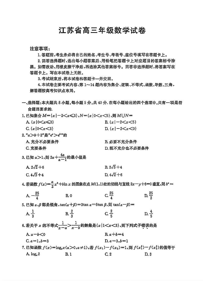 数学-江苏省金太阳2025-2026学年高三上学期10月联考（67C）试题+答案第1页