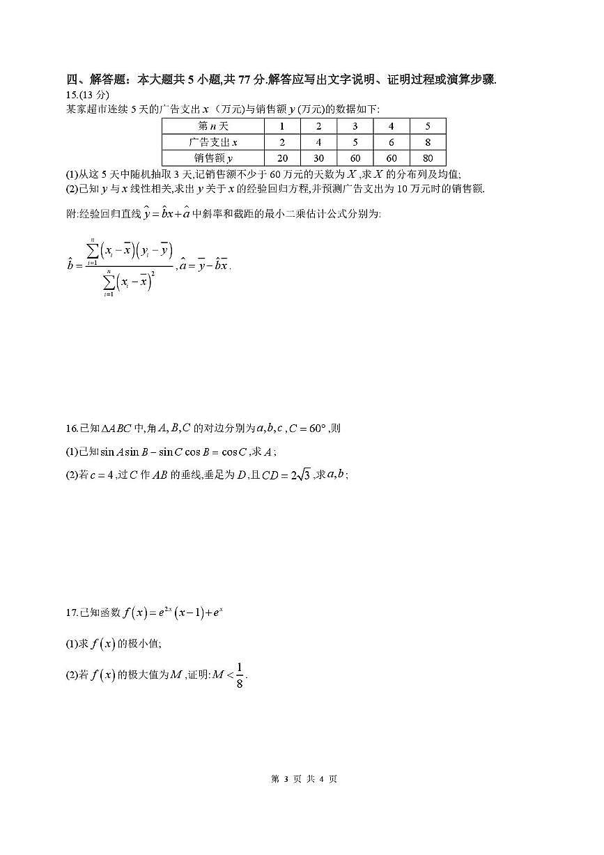 数学-四川省成都市石室中学2025-2026学年高三上学期10月月考试题+答案第3页