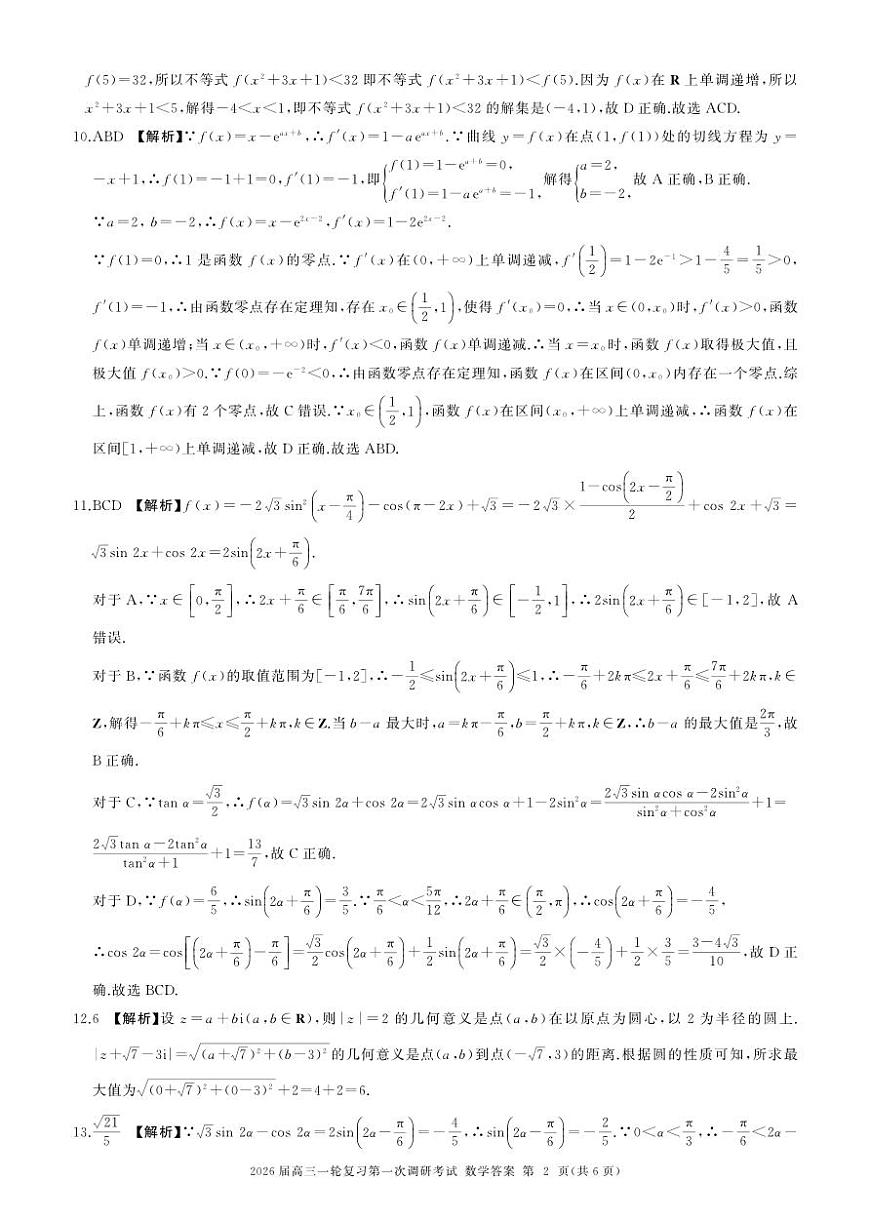 C卷-一轮一数学-答案第2页