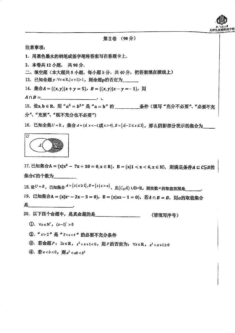 天津市滨海新区北京师范大学天津生态城附属学校2025-2026学年高一上学期10月月考数学试题第3页