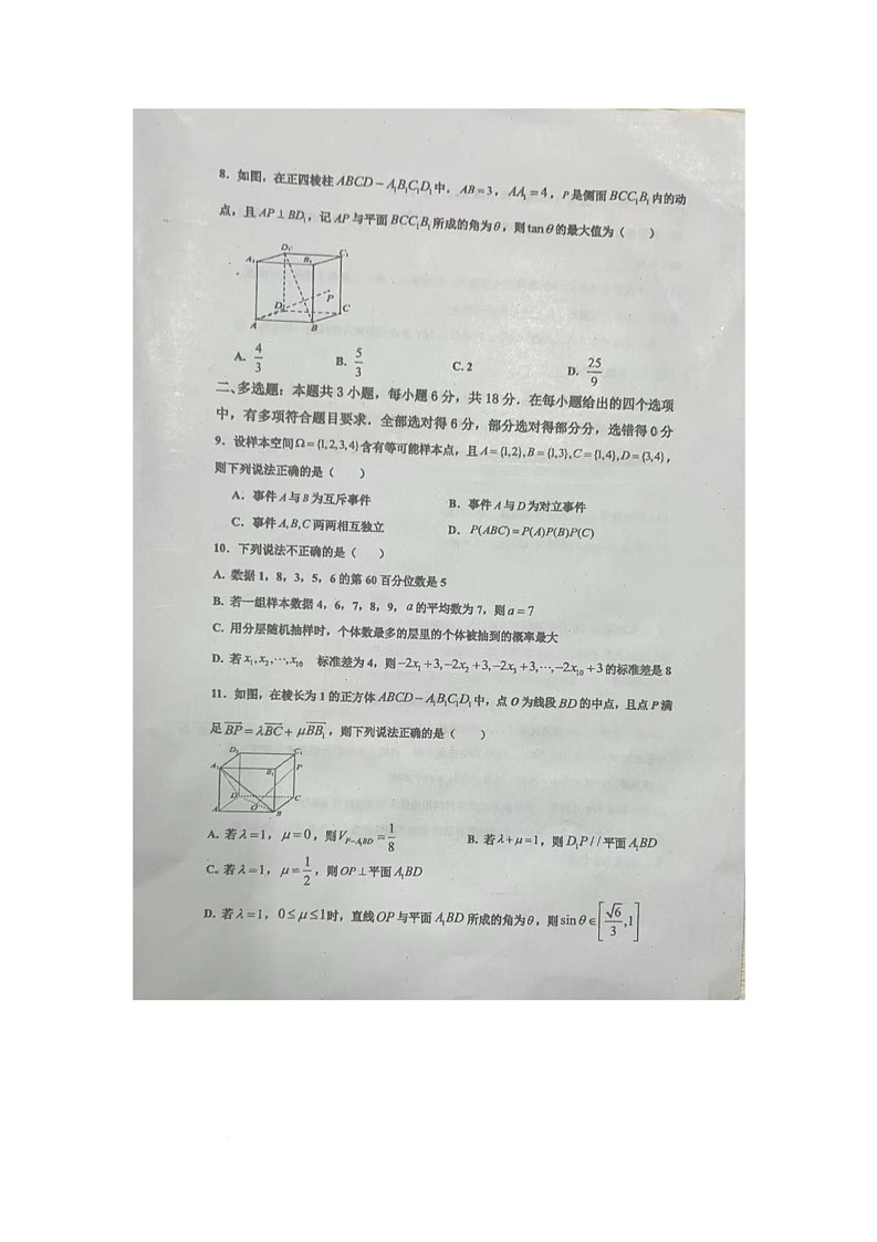 四川省南充市嘉陵第一中学2025-2026学年高二上学期第一次月考数学试题第2页