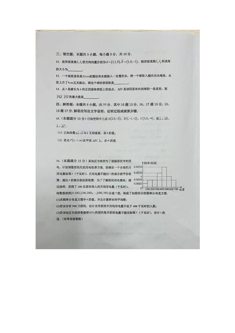 四川省南充市嘉陵第一中学2025-2026学年高二上学期第一次月考数学试题第3页