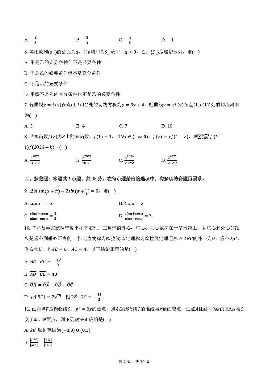 四川省达州中学2025-2026学年高三上学期10月月考数学试题第2页