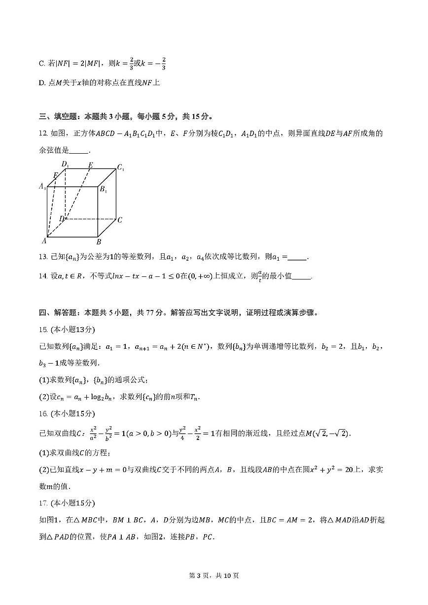 四川省达州中学2025-2026学年高三上学期10月月考数学试题第3页