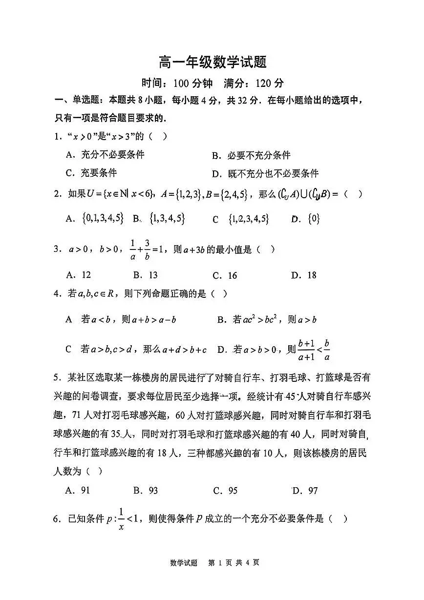 陕西省西安市陕西师范大学附属中学2025-2026学年高一上学期第一次月考数学试题第1页