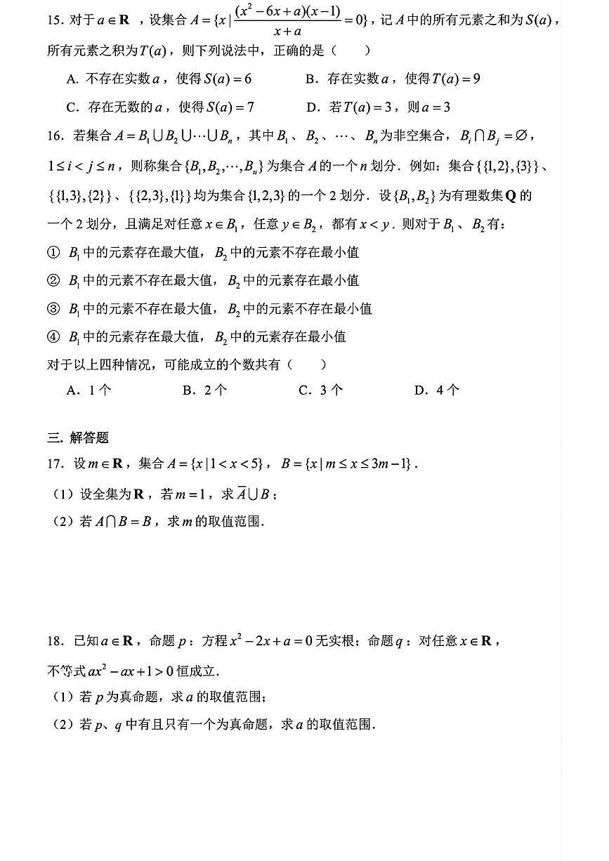 上海市曹杨第二中学2025-2026学年高一上学期第一次月考数学试题第2页