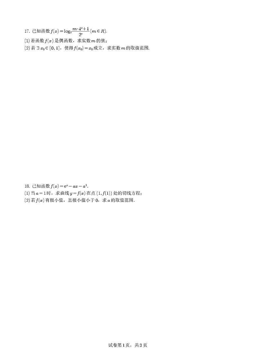 山东省桓台第一中学2025-2026学年高三上学期10月月考数学试卷第3页