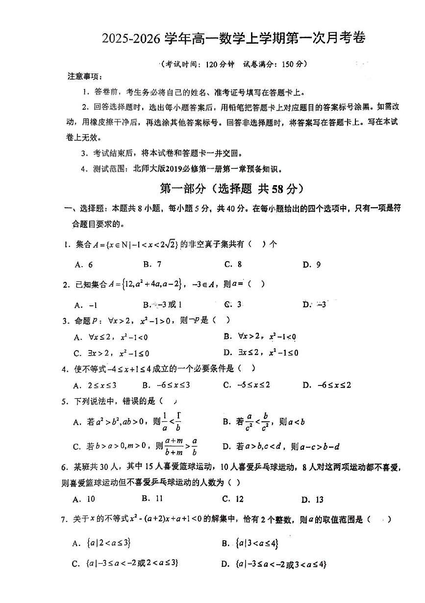 江西省景德镇市乐平市第三中学2025-2026学年高一上学期10月月考数学试题第1页
