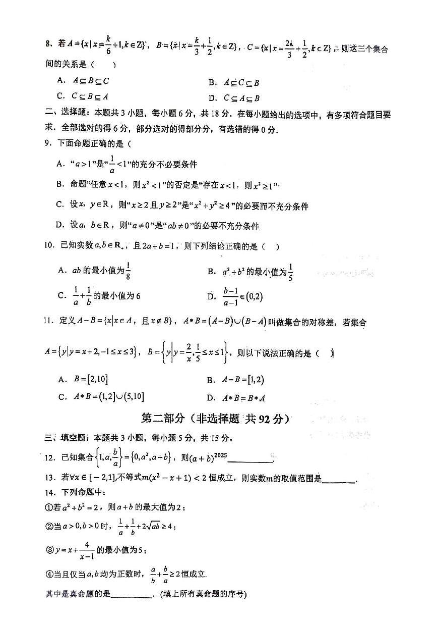 江西省景德镇市乐平市第三中学2025-2026学年高一上学期10月月考数学试题第2页
