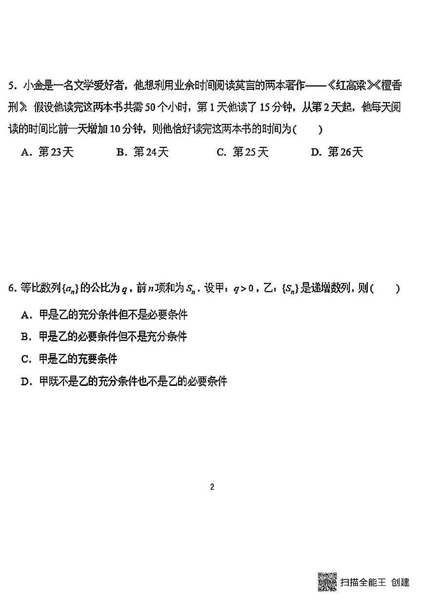 江苏省镇江中学，镇江第一中学等校2025-2026学年高二上学期第一次（10月）月考数学试卷第2页