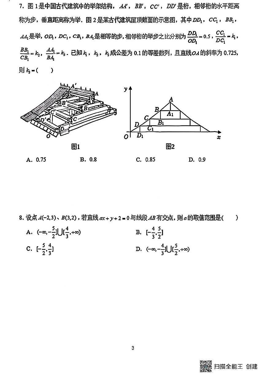 江苏省镇江中学，镇江第一中学等校2025-2026学年高二上学期第一次（10月）月考数学试卷第3页