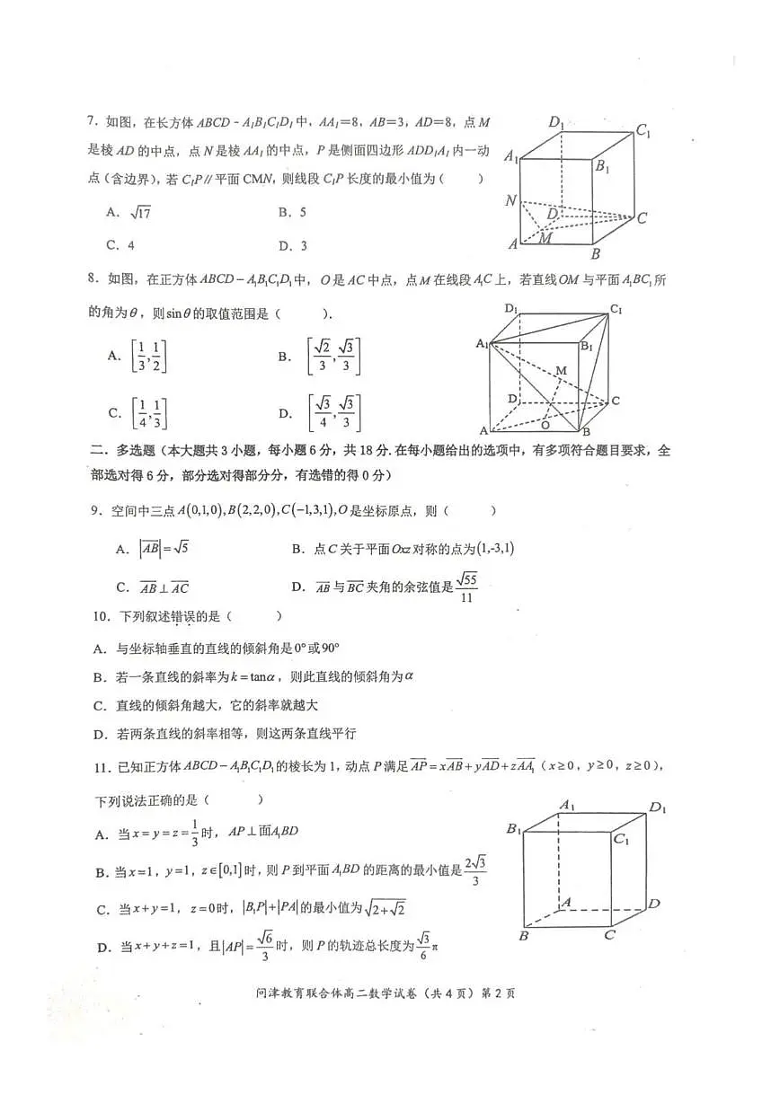 湖北省武汉市新洲区问津教育联合体2025-2026学年高二上学期10月月考数学试题第2页