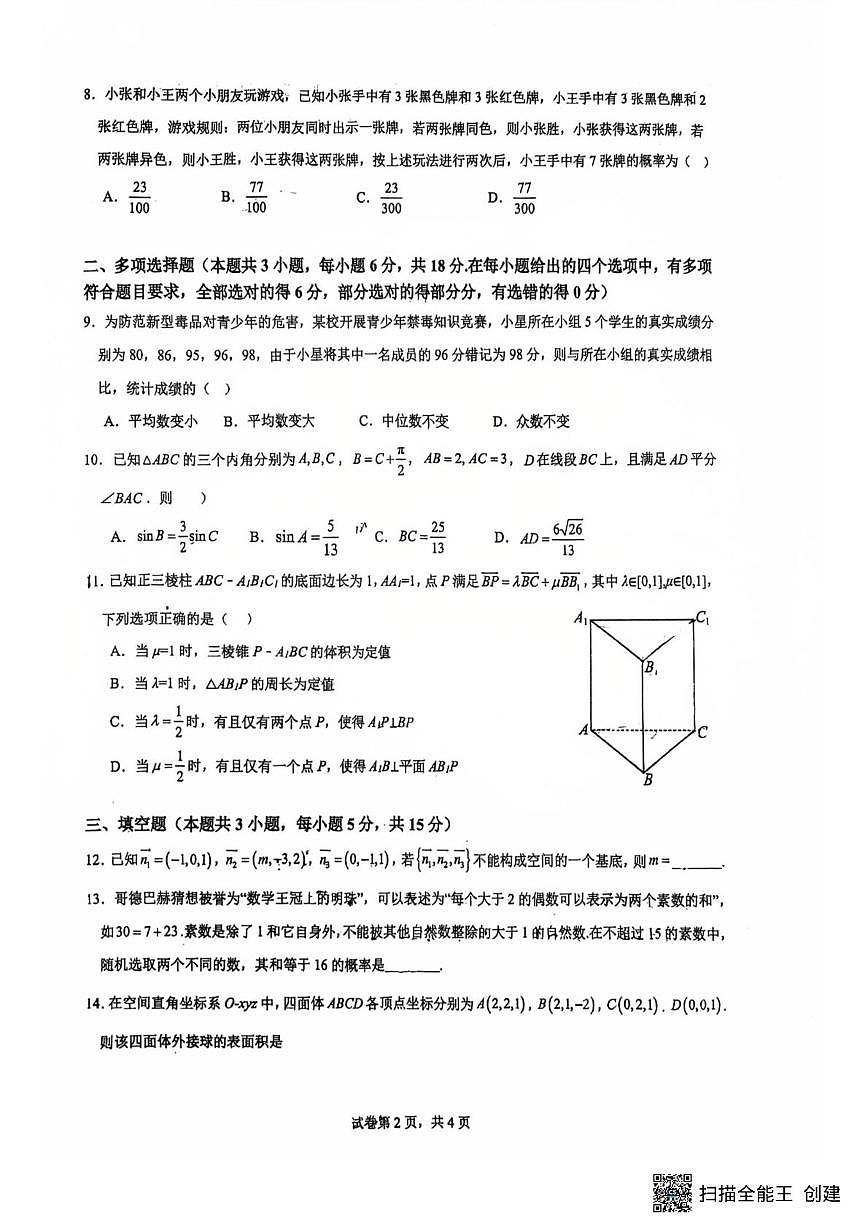 湖北省十堰市东风高级中学2025-2026学年高二上学期10月月考数学试卷第2页
