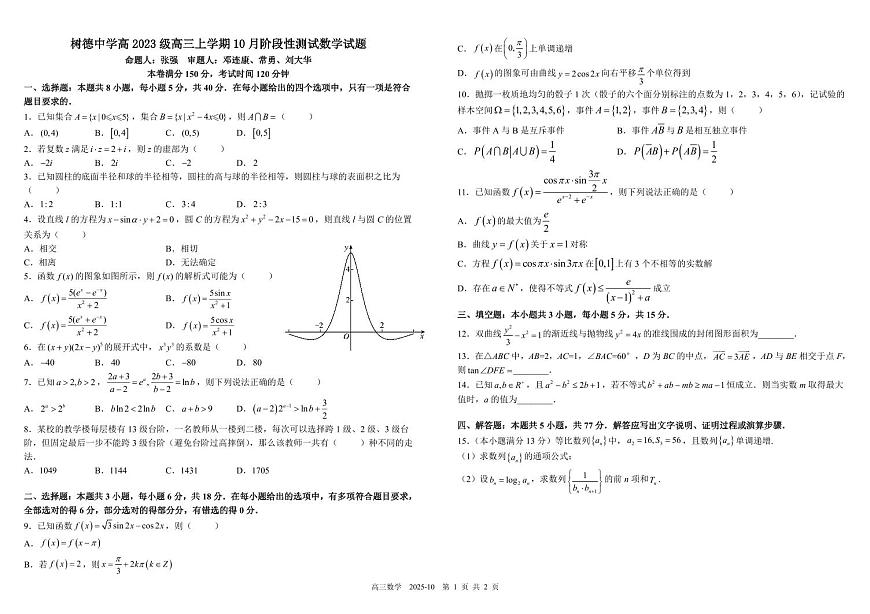 高三数学第1页