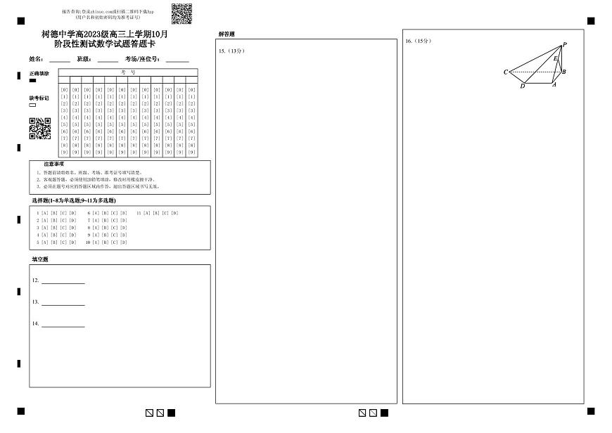 高三数学答题卡第1页