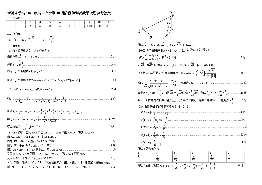 树德中学2025-2026学年高三上学期10月月考+数学答案第1页