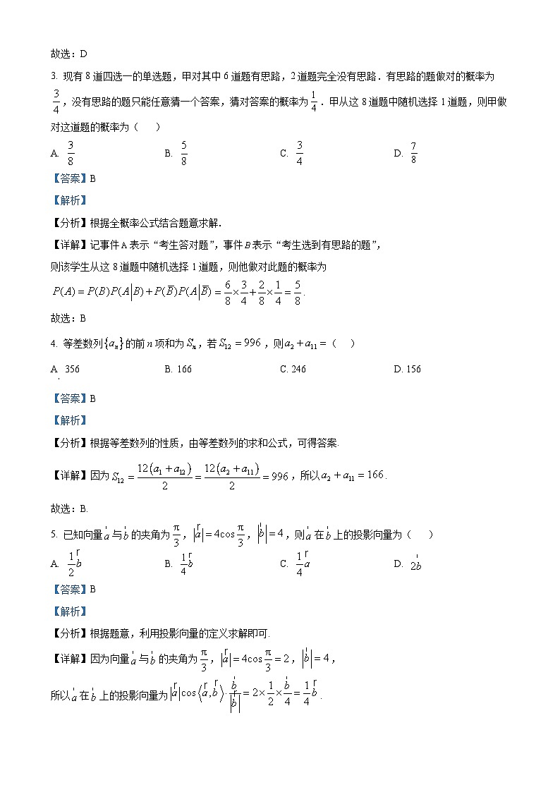 陕西省2024-2025学年高二期末教学质量检测 数学（含答案）第2页