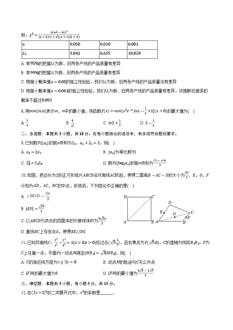 广东省深圳市龙华区2024-2025学年高二下学期期末调研测试数学试卷+答案第2页
